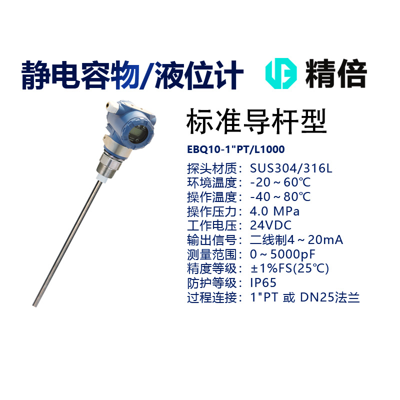 标准导杆型静电容物/液位计